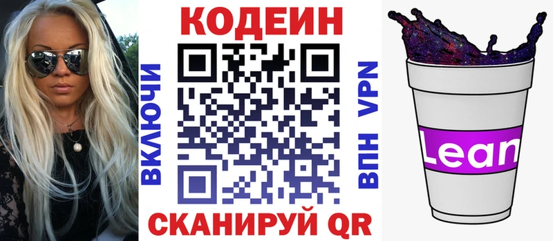 Codein напиток Lean (лин)  Купить где  Валдай 