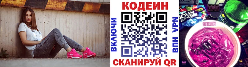 Codein напиток Lean (лин) Валдай